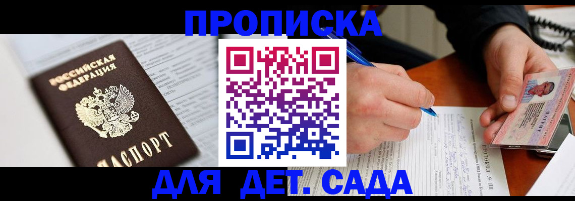 прописка для школы в Давлеканово