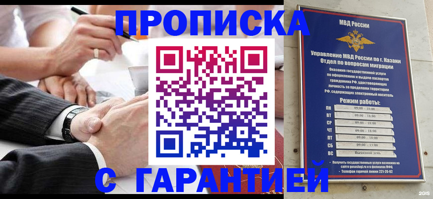 прописка законно в Давлеканово