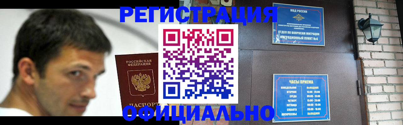 прописка штамп в Давлеканово