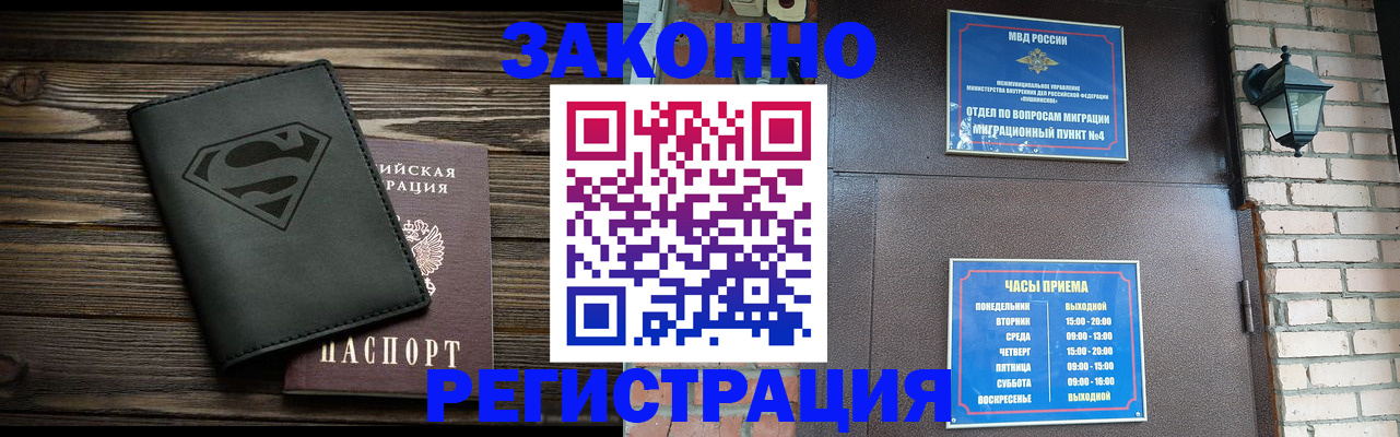 прописка законно в Давлеканово