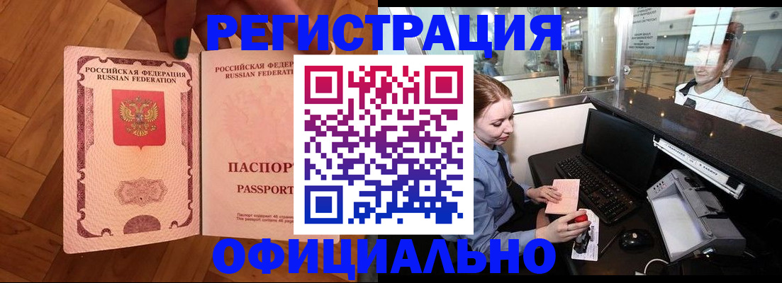 прописка для работы в Давлеканово